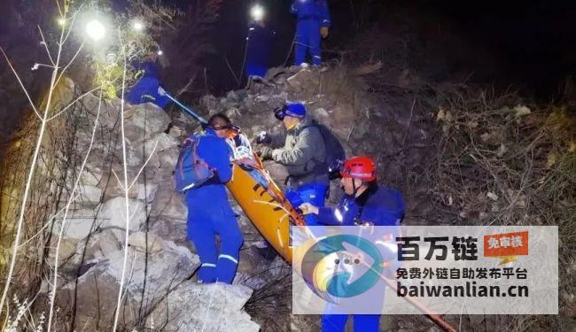 救援队惊呼北京一男子野山探险腿骨摔裂救援队遇